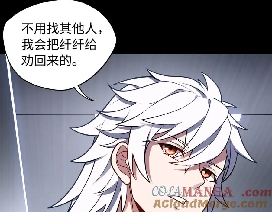 第84话 身世 第58页