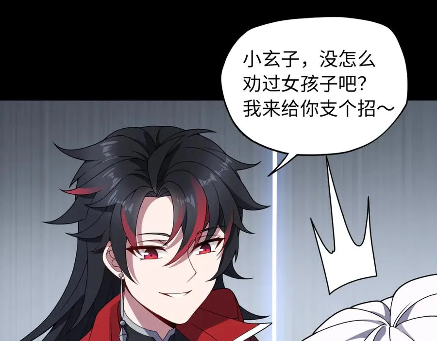 第84话 身世 第71页