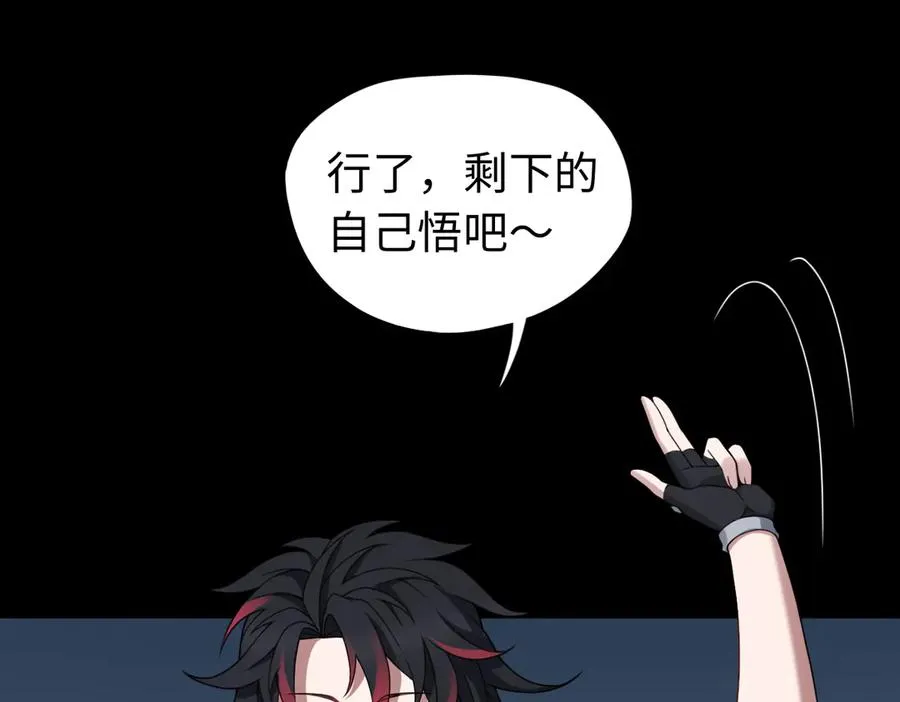 第84话 身世 第77页