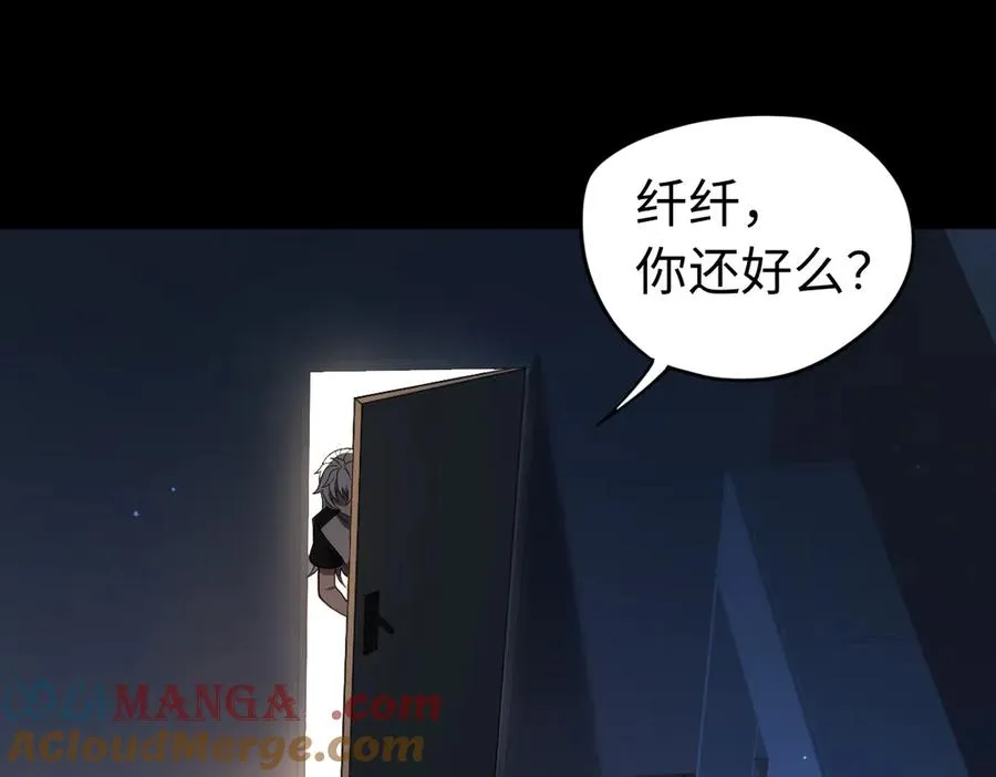第84话 身世 第88页