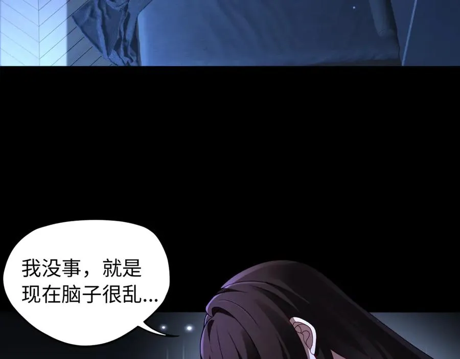 第84话 身世 第90页