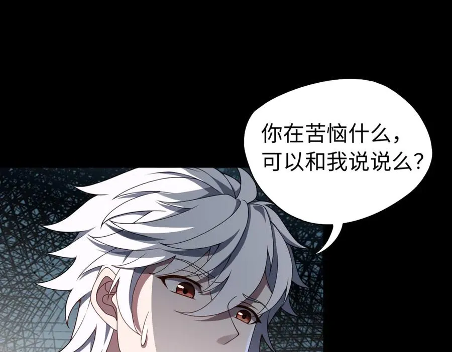 第84话 身世 第92页