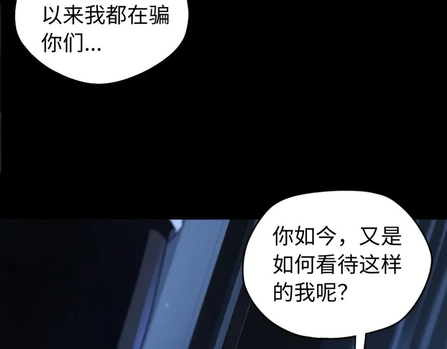 第84话 身世 第95页