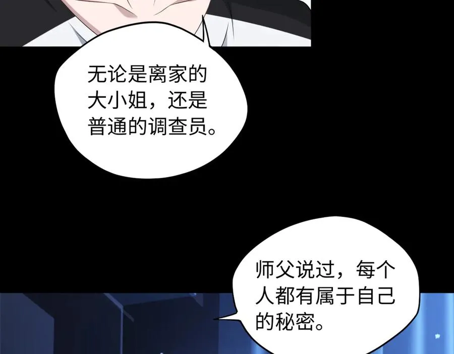 第85话 尘封往事 第8页
