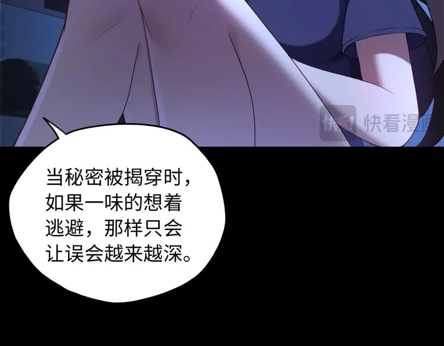 第85话 尘封往事 第10页