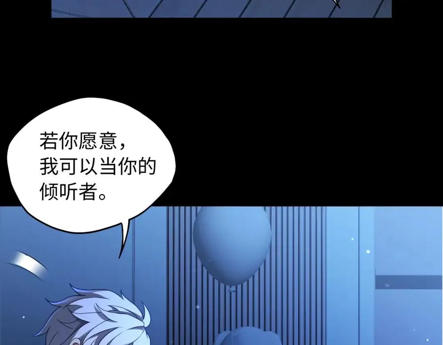第85话 尘封往事 第12页