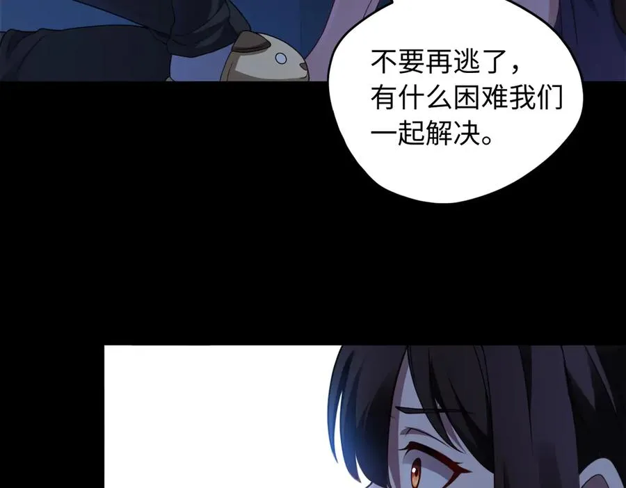第85话 尘封往事 第14页