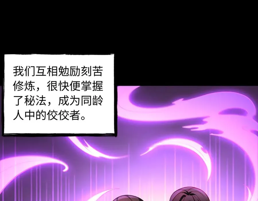 第85话 尘封往事 第24页
