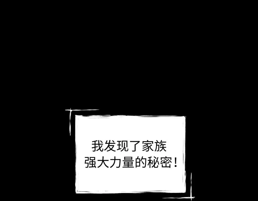 第85话 尘封往事 第26页