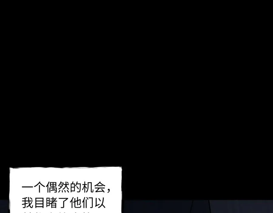 第85话 尘封往事 第27页