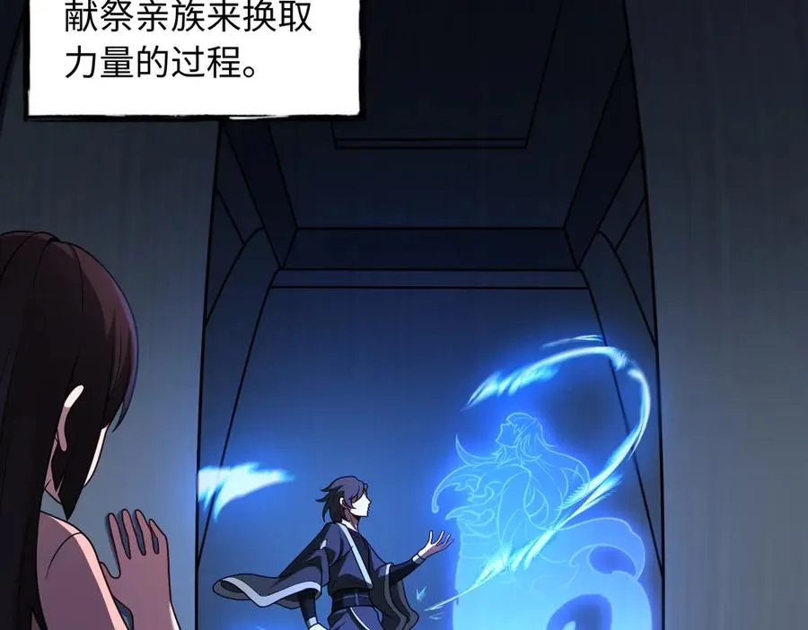 第85话 尘封往事 第28页