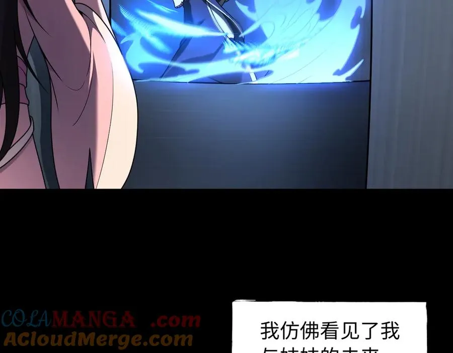 第85话 尘封往事 第29页