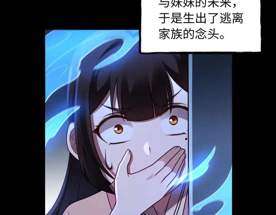 第85话 尘封往事 第30页