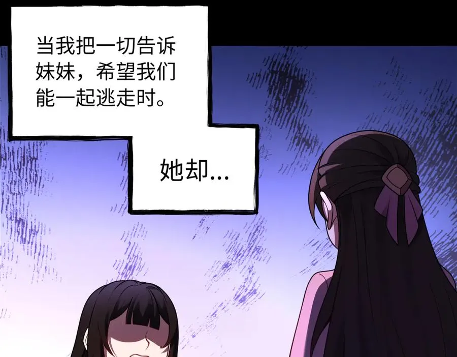 第85话 尘封往事 第32页