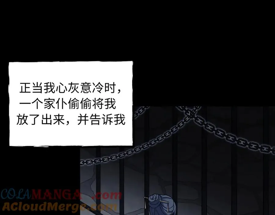 第85话 尘封往事 第41页