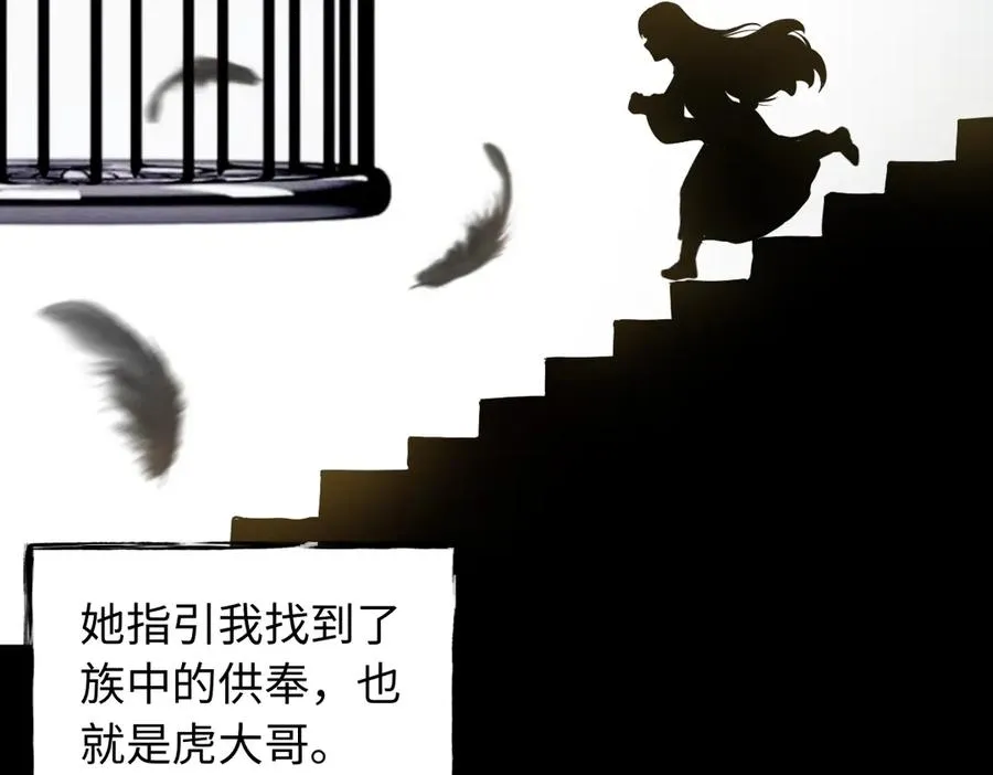 第85话 尘封往事 第44页