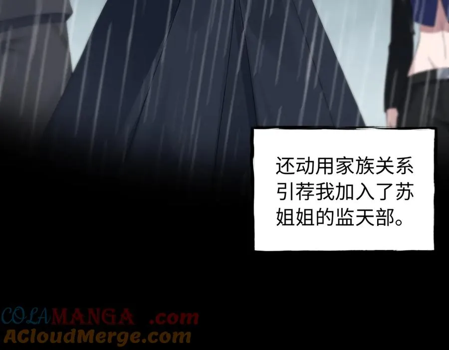 第85话 尘封往事 第53页