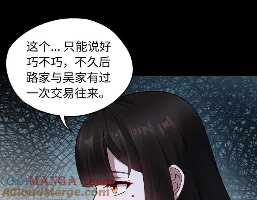 第85话 尘封往事 第57页