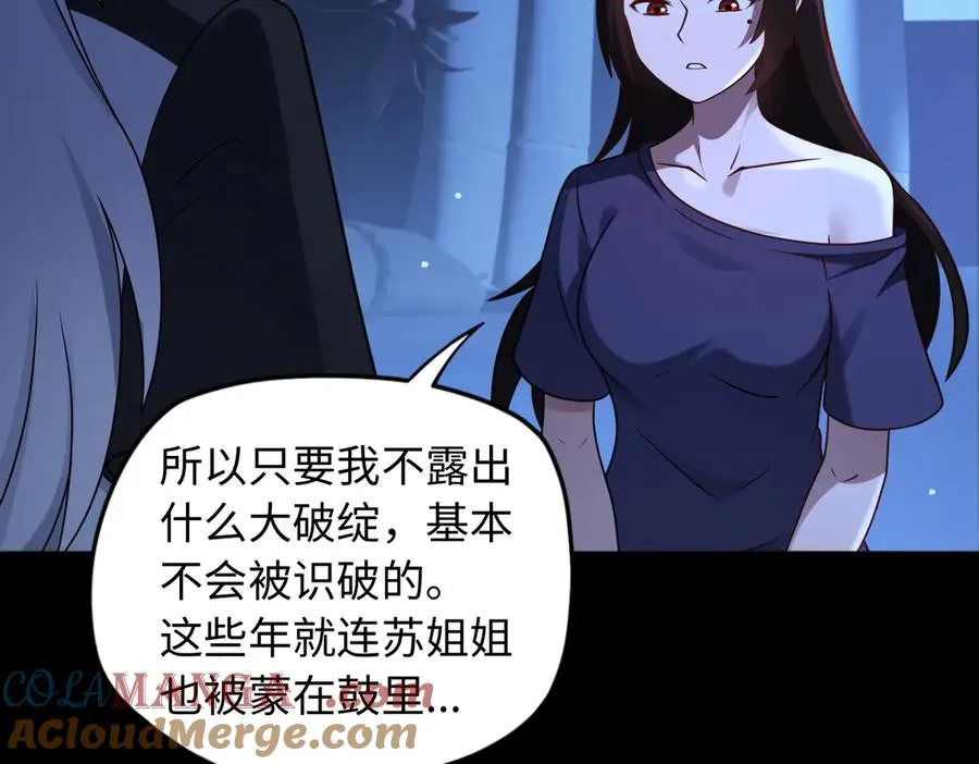 第85话 尘封往事 第73页