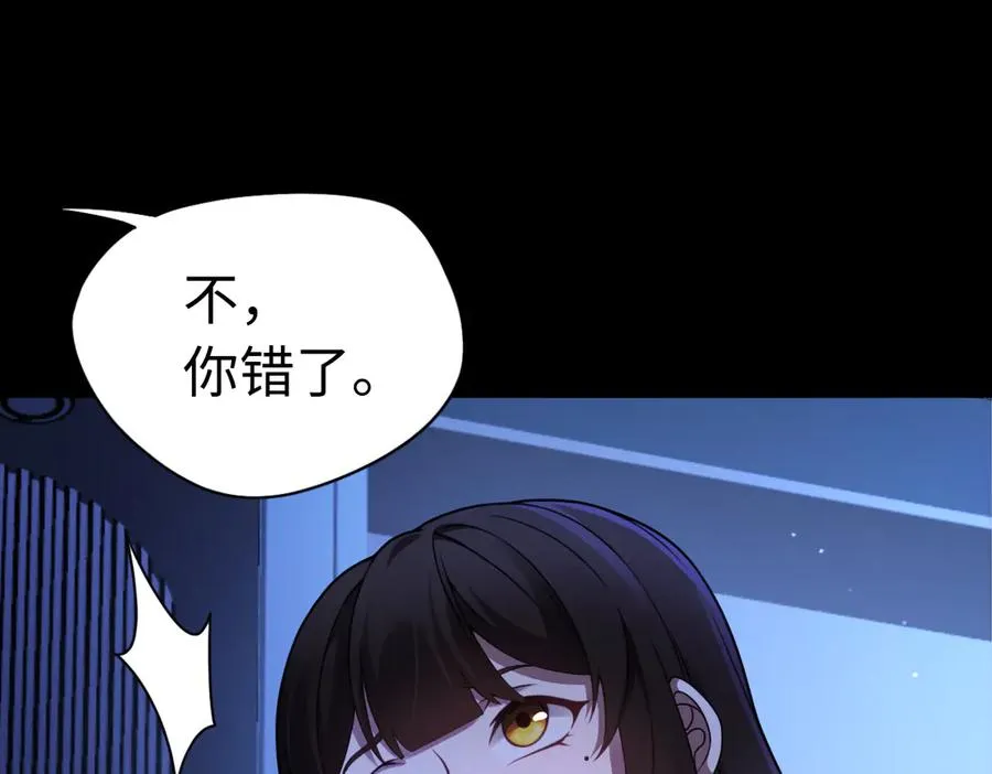 第85话 尘封往事 第83页