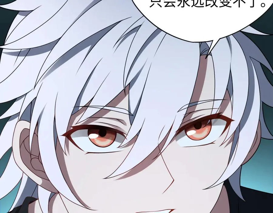 第85话 尘封往事 第86页