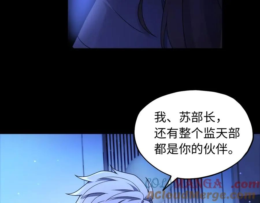 第85话 尘封往事 第89页