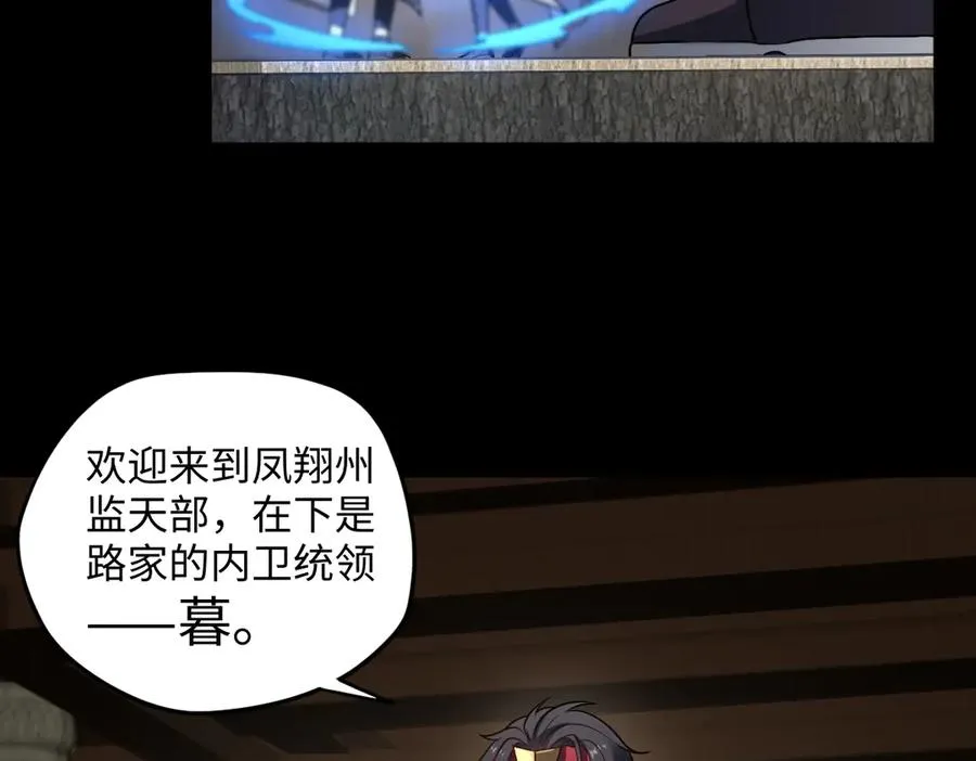 第87话 姐妹相见 第26页