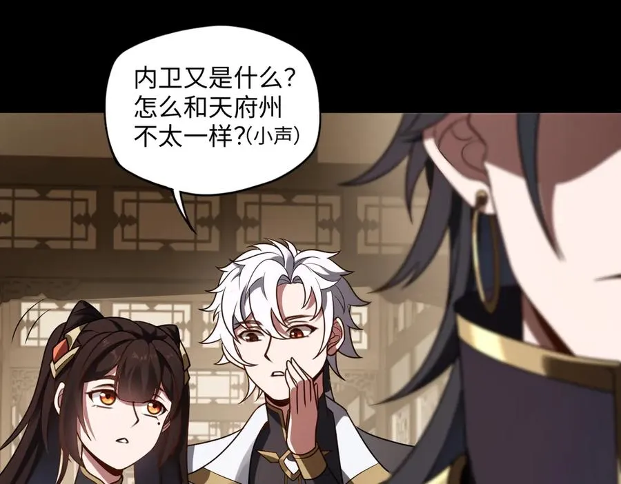 第87话 姐妹相见 第32页