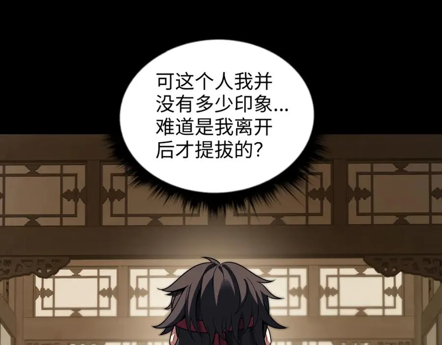 第87话 姐妹相见 第36页