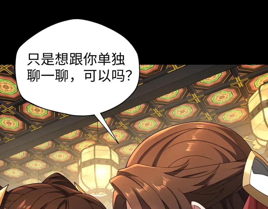 第87话 姐妹相见 第70页