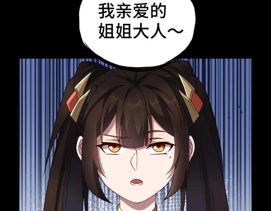 第87话 姐妹相见 第83页