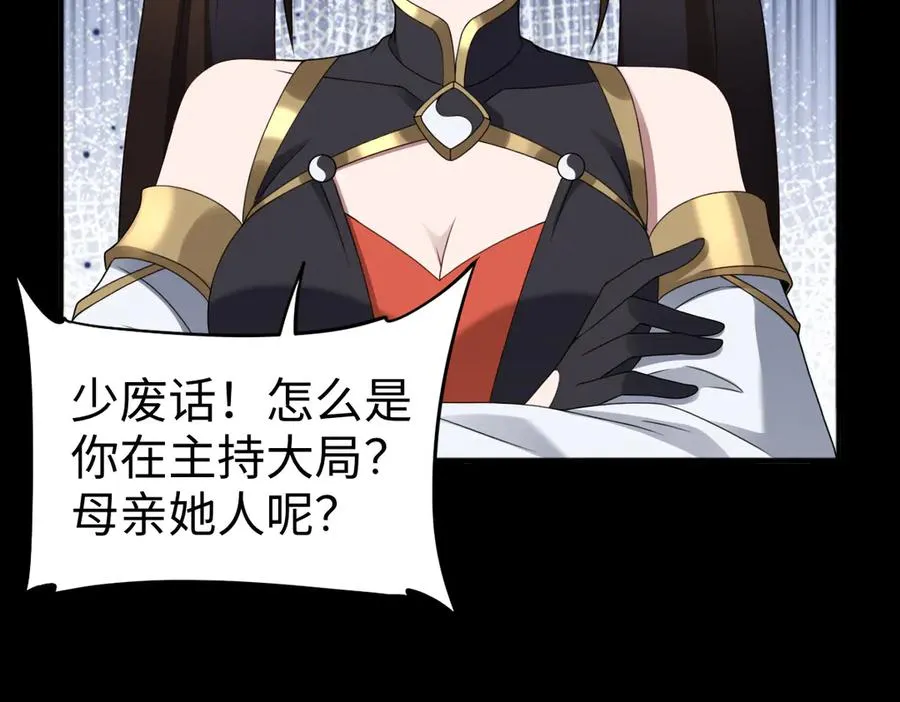 第87话 姐妹相见 第84页
