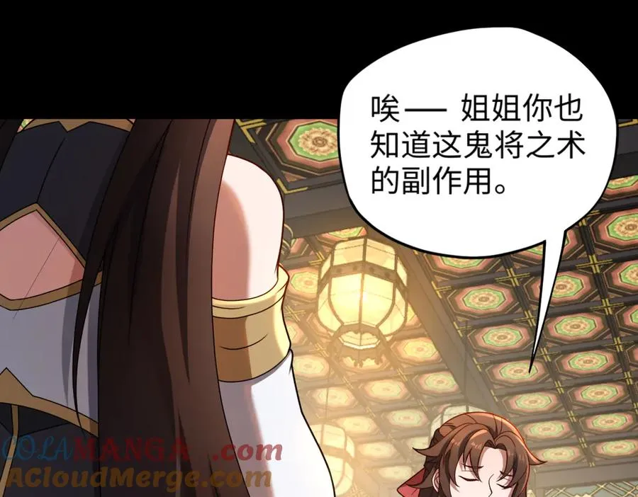 第87话 姐妹相见 第85页