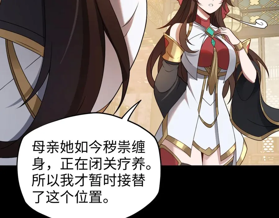 第87话 姐妹相见 第86页
