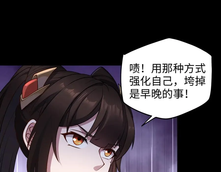第87话 姐妹相见 第88页