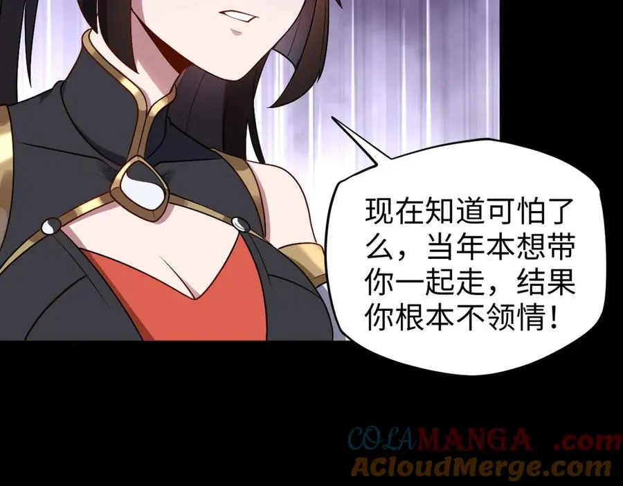 第87话 姐妹相见 第89页