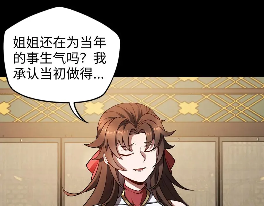 第87话 姐妹相见 第90页