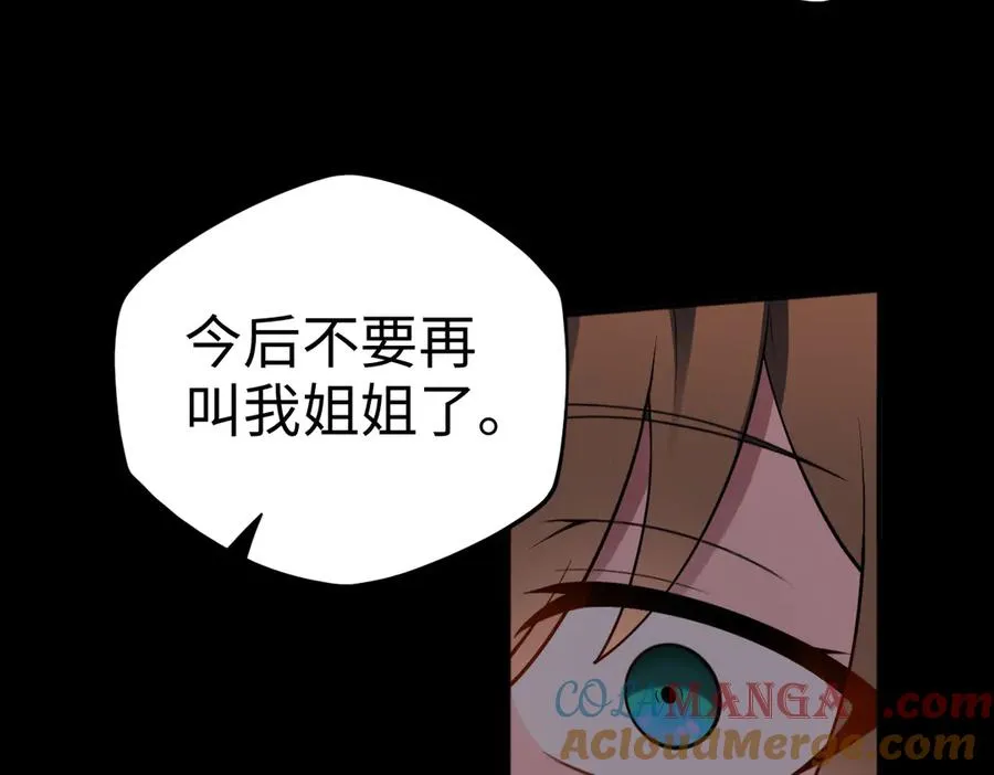 第87话 姐妹相见 第93页