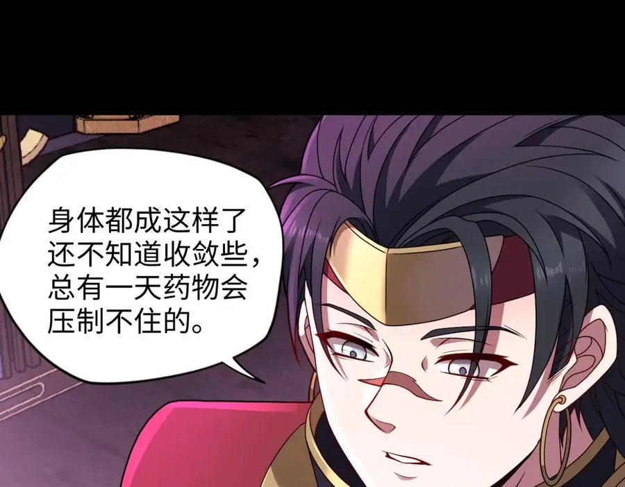 第88话 “业力” 第30页