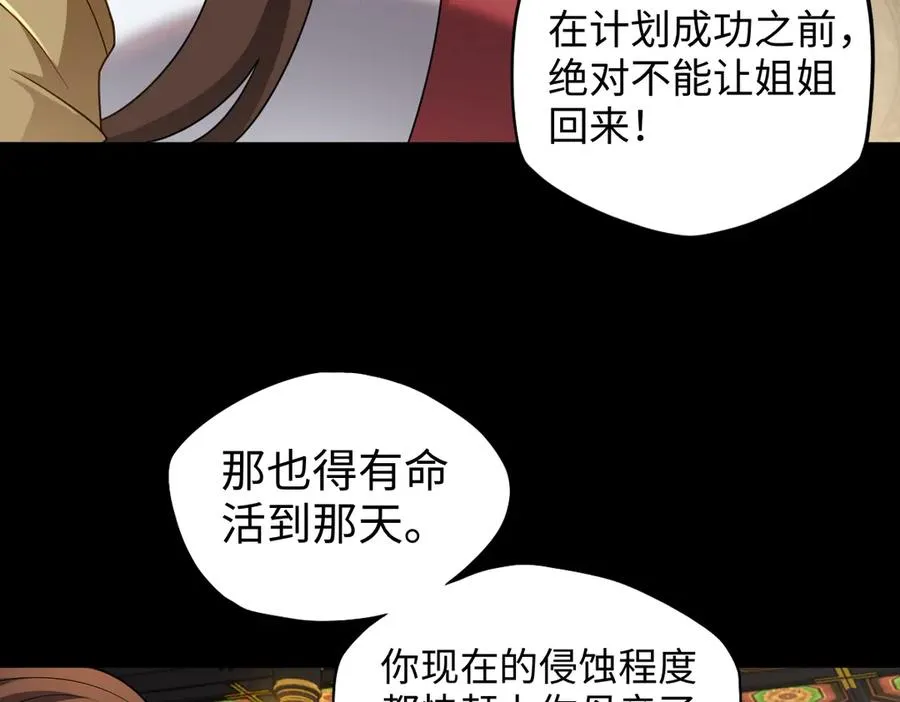 第88话 “业力” 第38页