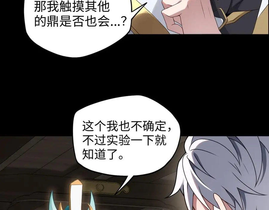 第88话 “业力” 第86页