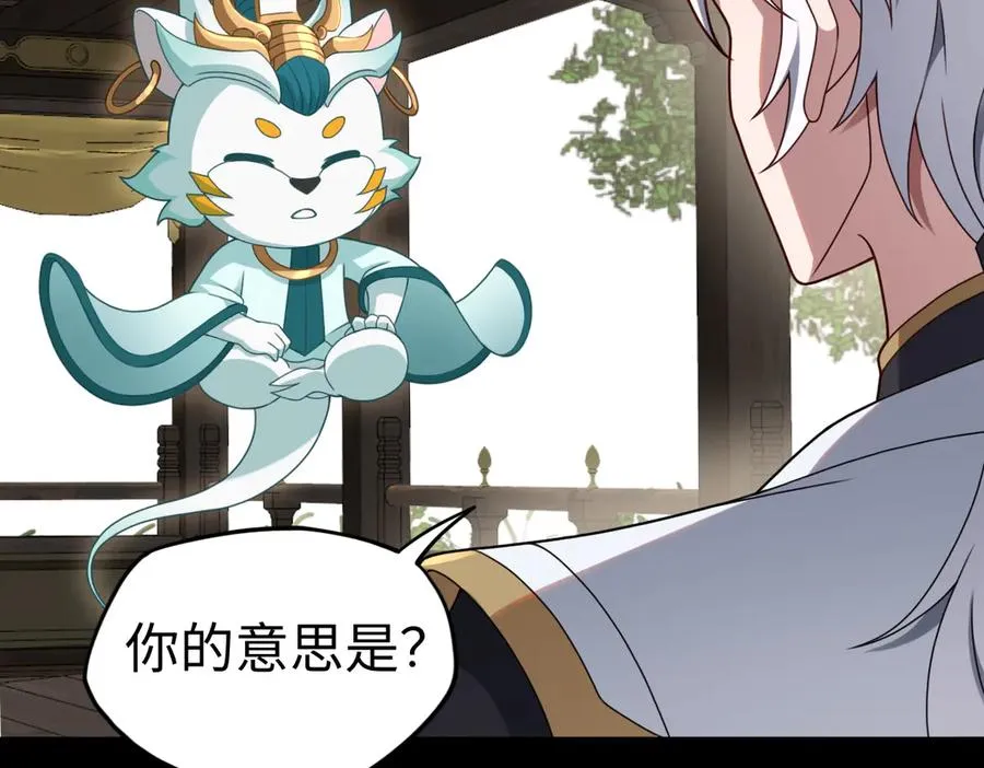 第88话 “业力” 第87页