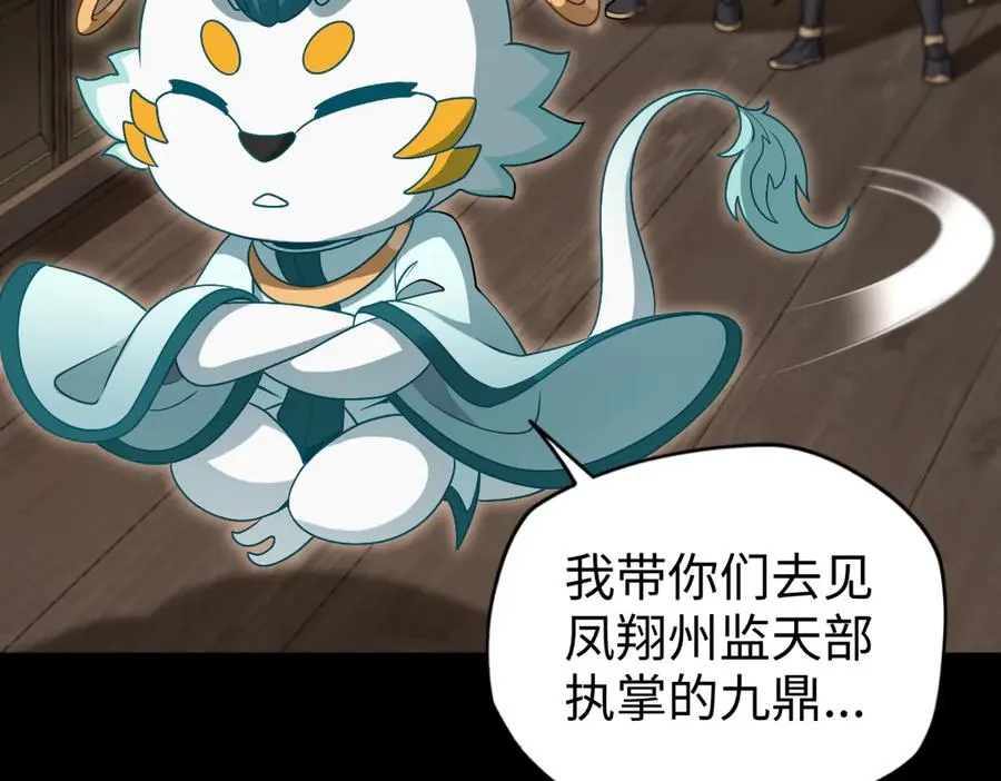 第88话 “业力” 第90页