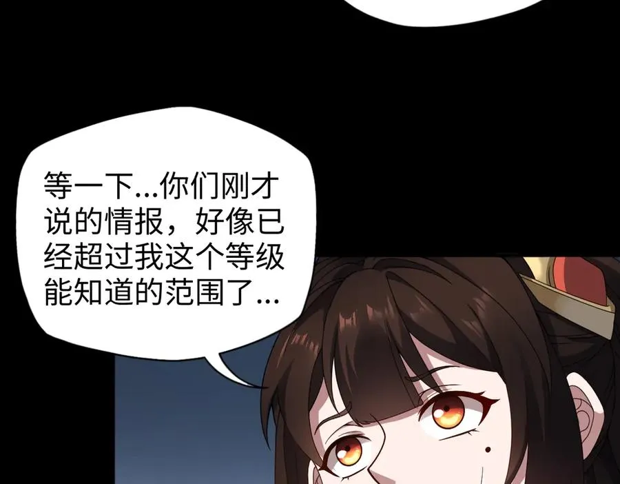 第88话 “业力” 第91页