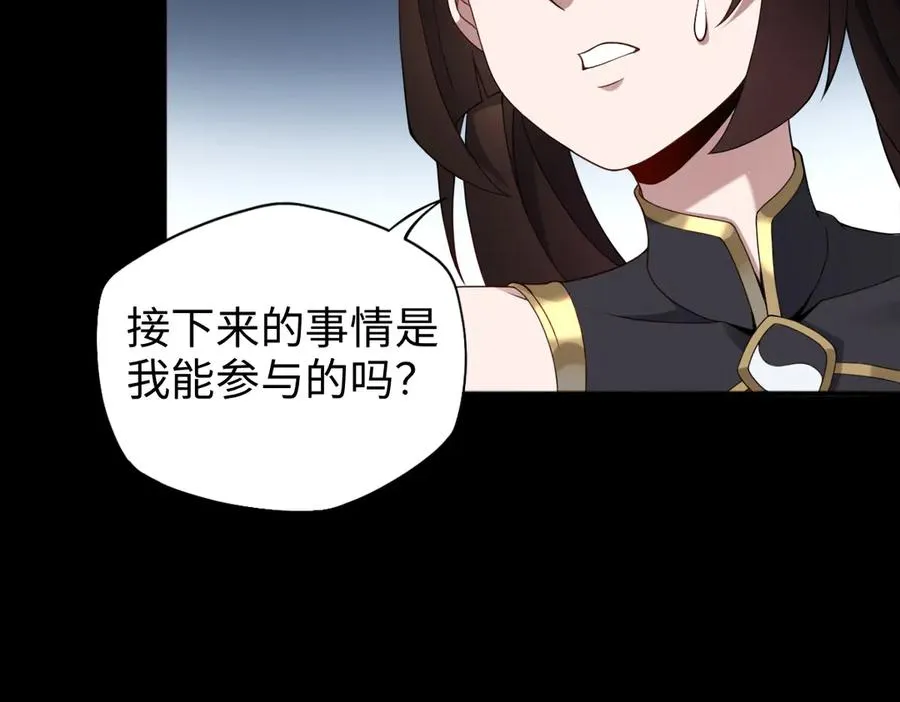 第88话 “业力” 第92页