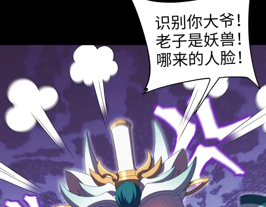 第89话 鼎中邪祟 第6页