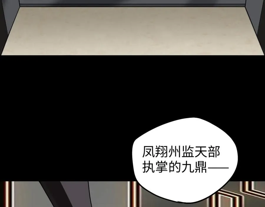 第89话 鼎中邪祟 第27页