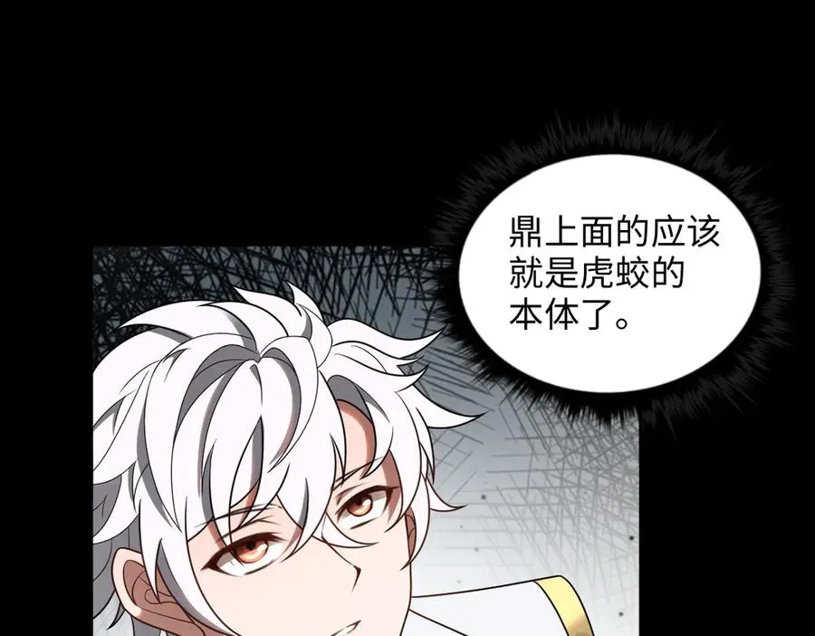 第89话 鼎中邪祟 第39页