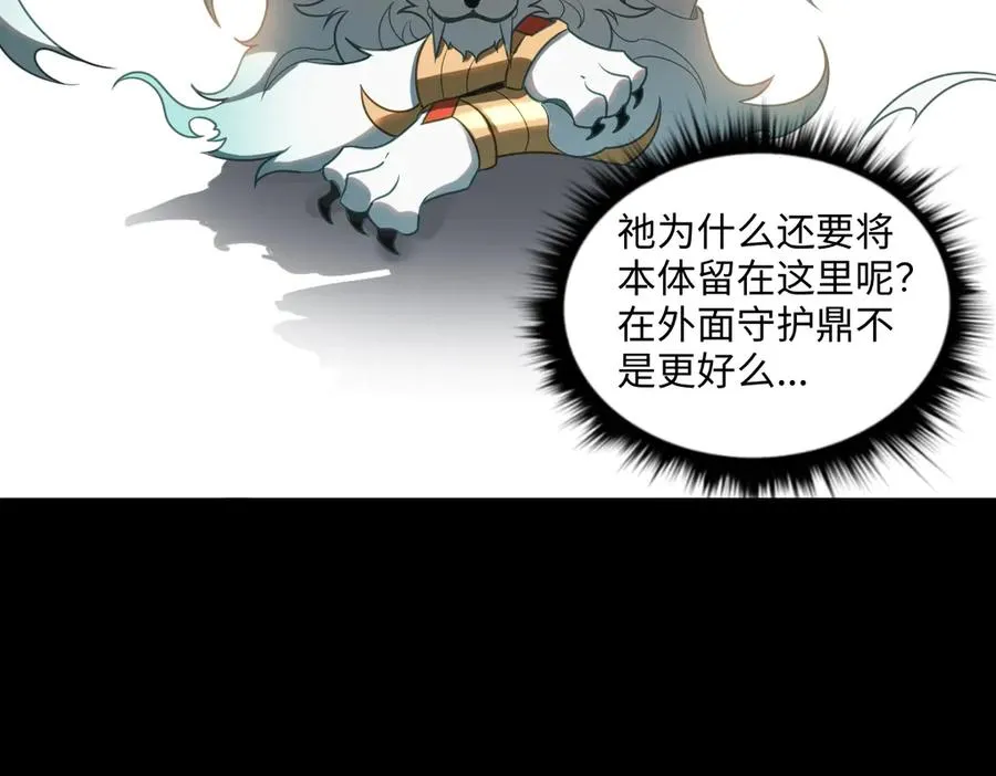 第89话 鼎中邪祟 第42页
