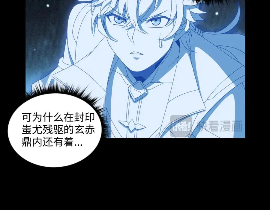 第89话 鼎中邪祟 第87页